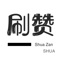 哔哩刷粉-QQ号出售-咸鱼业务